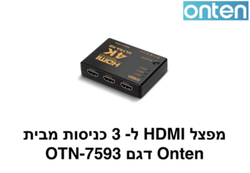 ONTEN מתאם תצוגה HDMI 3TO1
