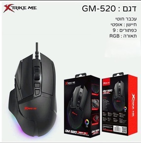 XO - Xtrikme GM520 Mouse עכבר גיימינג 9 כפתורים חוטי